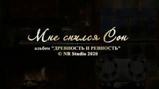 "Мне снился Сон"  клип NR 2020