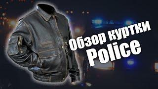 Мужская куртка из кожи буйвола Police