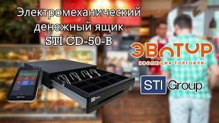 Обзор денежного ящика STI CD-50-B