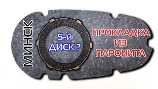 Как изготовить прокладку из паронита. Замена сцепления. Мотоцикл Минск 125