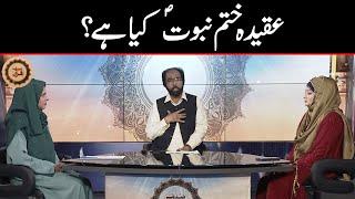 Sada e Quran with Dr Muhammad Tahir Mustafa | Dr Fariha Gul | Nighat Asma Gulzar | 9 June 2023