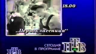 Программа передач (НТВ, 28.08.1994)