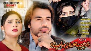 Ajeeba Da Zama Meena || Pashto New Drama 2024 || Waqar Jani , Roma Khan , Salma Swati