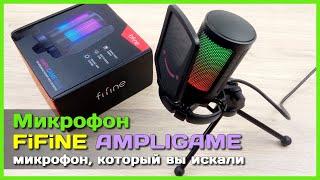  Микрофон FIFINE AMPLIGAME A6V - Один из ЛУЧШИХ микрофонов с AliExspress