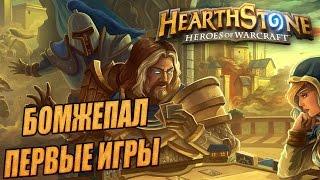 Нубский Hearthstone #1: Бомже-колода Паладина