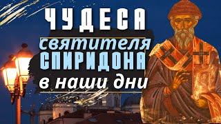 ТОТ, КТО ЛЮБИТ СПИРИДОНА, НЕ ОСТАНЕТСЯ БЕЗ ДОМА, БЕЗ РАБОТЫ И БЕЗ СРЕДСТВ