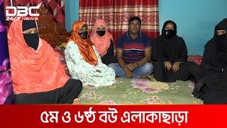 মহাবিপদে ৭ বিয়ে করা রবিজুল | DBC NEWS Special