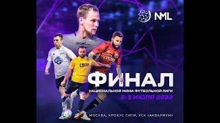 Финал НМЛ / Международный турнир / Обзора голов Финального игрового дня