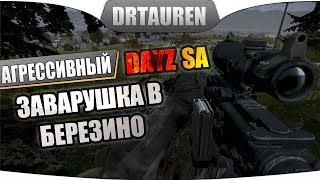 Агрессивный DayZ StandAlone - Заварушка в Березино