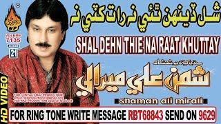 NEW SINDHI SONG SHAL DEHN THIE NA RAAT KKHUTTAY BY SHAMAN ALI MIRALI NEW ALBUM 21 VOLUME 7135 2018