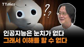 “AI판사가 인간판사보다 공정하다? 더 보수적이다.” (김재인 경희대 교수②)