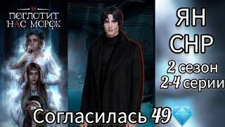 СЦЕНА С ЯНОМ СЕКРЕТ НЕБЕС РЕКВИЕМ 2 СЕЗОН 3-4 СЕРИИ. СОГЛАСИЛАСЬ 49.  КЛУБ РОМАНТИКИ