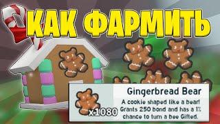 Как фармить ОЧЕНЬ МНОГО печенек [] Bee Swarm Simulator Roblox