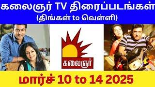 Kalaignar TV Movies (மார்ச் 10 to 14 2025) | கலைஞர் டிவி (திங்கள் to வெள்﻿ளி) திரைப்படங்கள்