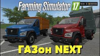 Farming Simulator 17. Обзор мода: ГАЗон NEXT. (Ссылка в описании)