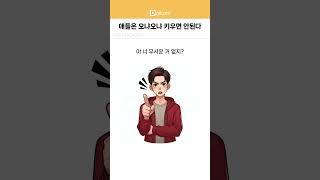 애들은 진짜 오냐오냐 키우면 안됨