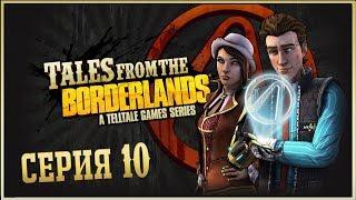 Tales from the Borderlands  10: Падение Гелиоса