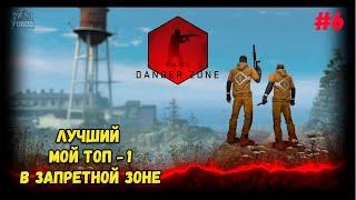 ЛУЧШИЙ ТОП-1! ЗАПРЕТНАЯ ЗОНА В КС ГО // DANGER ZONE CS:GO