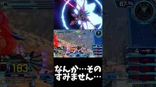 #shorts【EXVS2OB エクバ2オーバーブースト】なんか…その…すみません…【事故】