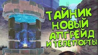 ТАЙНИК ГОБСОНА, ТЕЛЕПОРТЫ И НОВЫЙ АПГРЕЙД  Slime Rancher [ФИНАЛ] #12