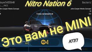 Одна деталь решает всё/Малые гайки/Настройка КПП/Nitro Nation 6