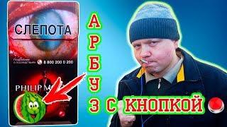 НОВЫЙ PHILIP MORRIS С АРБУЗНОЙ КНОПКОЙ,НОВЫЙ ФИЛИП МОРИС С КНОПКОЙ АРБУЗ