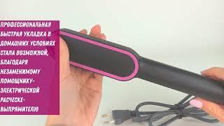 Выпрямитель для волос Ассорти Товаров Расческа Hair Straightener Straight comb FH909