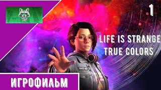 Игрофильм - Life is Strange: True Colors Часть 1