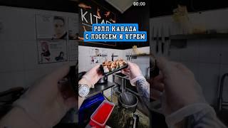  Самый большой ролл Канада с лососем и угрем  #еда #суши #роллы #рецепт #лайфхаки