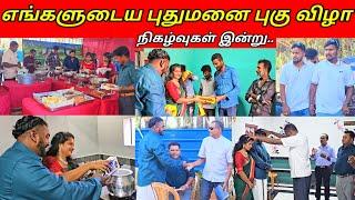 எங்களுடைய புதுமனை புகு விழா நிகழ்வுகள் இன்று../SSV VLOG/jaffna/