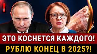 СРОЧНО! Новые законы уже с 1 декабря! Рубль спасут? Новая ставка ЦБ 25% и худший сценарий экономики