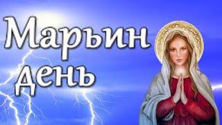 4 августа - Марьи добрый день или день Марии Ягодницы. Поздравление с Марьиным днем