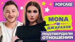 MONA ПРО ОТНОШЕНИЯ С ЭЛЬДАРОМ ДЖАРАХОВЫМ, ПИАР-ОТНОШЕНИЯ И УЛИЧНЫХ МУЗЫКАНТОВ