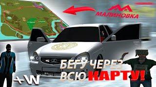 БЕГУ ЧЕРЕЗ ВСЮ КАРТУ - РЕАЛЬНО? | #malinovka