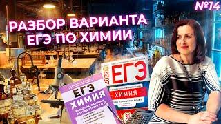 Разбор варианта №4 Добротина ЕГЭ по Химии 2022 | Химия ЕГЭ | NEON School