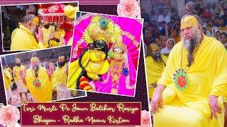 तेरी मुरली पे जाऊं बलिहार रसिया भजन || "Teri Murli Pe Jaun Balihar - Radha Naam Kirtan // 23/11/24