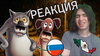 Реакция иностранца на "Жил-был пёс" | Mexican reacts to There was а dog))  