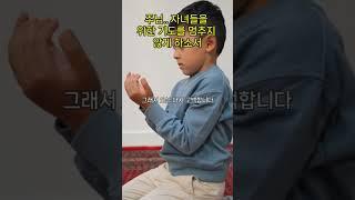 "주님, 자녀들을 위한 기도를 멈추지 않게 하소서"l신앙의 숲길을 함께 걷다 #나의고백, #위로의말씀, #회복의은혜, #기도, #긍휼, #은혜, #은총,#평강, #치유, #축복