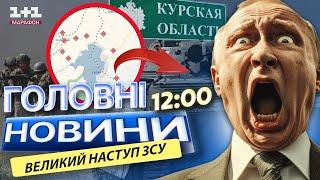 НОВІ ДЕТАЛІ НАСТУПУ ЗСУ на КУРЩИНІ ️ СИЛИ ОБОРОНИ УКРАЇНИ просуваються на території РФ