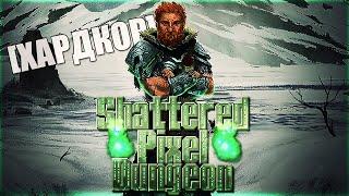 Прохождение Shattered Pixel Dungeon на хардкоре за Воина