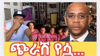 የባልየውን ሳንጨርስ የሚስትየው ባሰ/የጊኒው ጉድስ ወደ ኢትዮጵያ ...