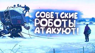 СОВЕТСКИЕ РОБОТЫ АТАКУЮТ ПОВСЮДУ! - ВЫЖИВАНИЕ В Generation Zero #10