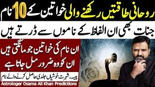 Most Spiritually Powerful Female Name Alphabets | Astrologer Osama Ali Khan | Falak Sheikh Official