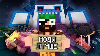 МОДЫ СНОВА В ТРЕНДЕ ! Моды против Обновлений Mojang в Майнкрафт / Что ЛУЧШЕ?