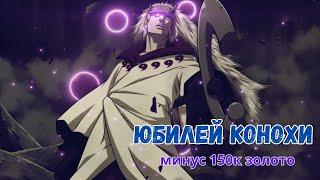 Ninja World#135 | Юбилей Конохи -150К