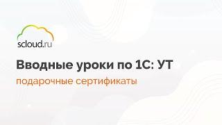 Подарочные сертификаты в 1С. Как настроить?