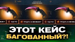 ЗАКИНУЛ 1000Р И ВЫВЕЛ ЭТОТ НОЖ НА CASEBATTLE?! НАШЁЛ БАГОВАННЫЙ КЕЙС?!