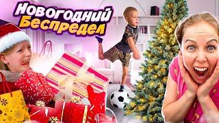 НОВОГОДНИЙ ПЕРЕПОЛОХ! ЗАКУПКИ! ДАНЯ МЯЧОМ В ЕЛКУ!!!