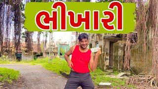 types of ભિખારી || Atik Shekh || New Video || Gujjucomedy || Bhikhari Comedy ||