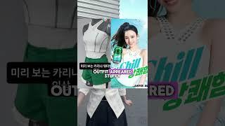 Karina Get Hate After Her Secret WATERBOMB 2025 Outfit Leaked!  #karina #kpopnews #shorts #kpop